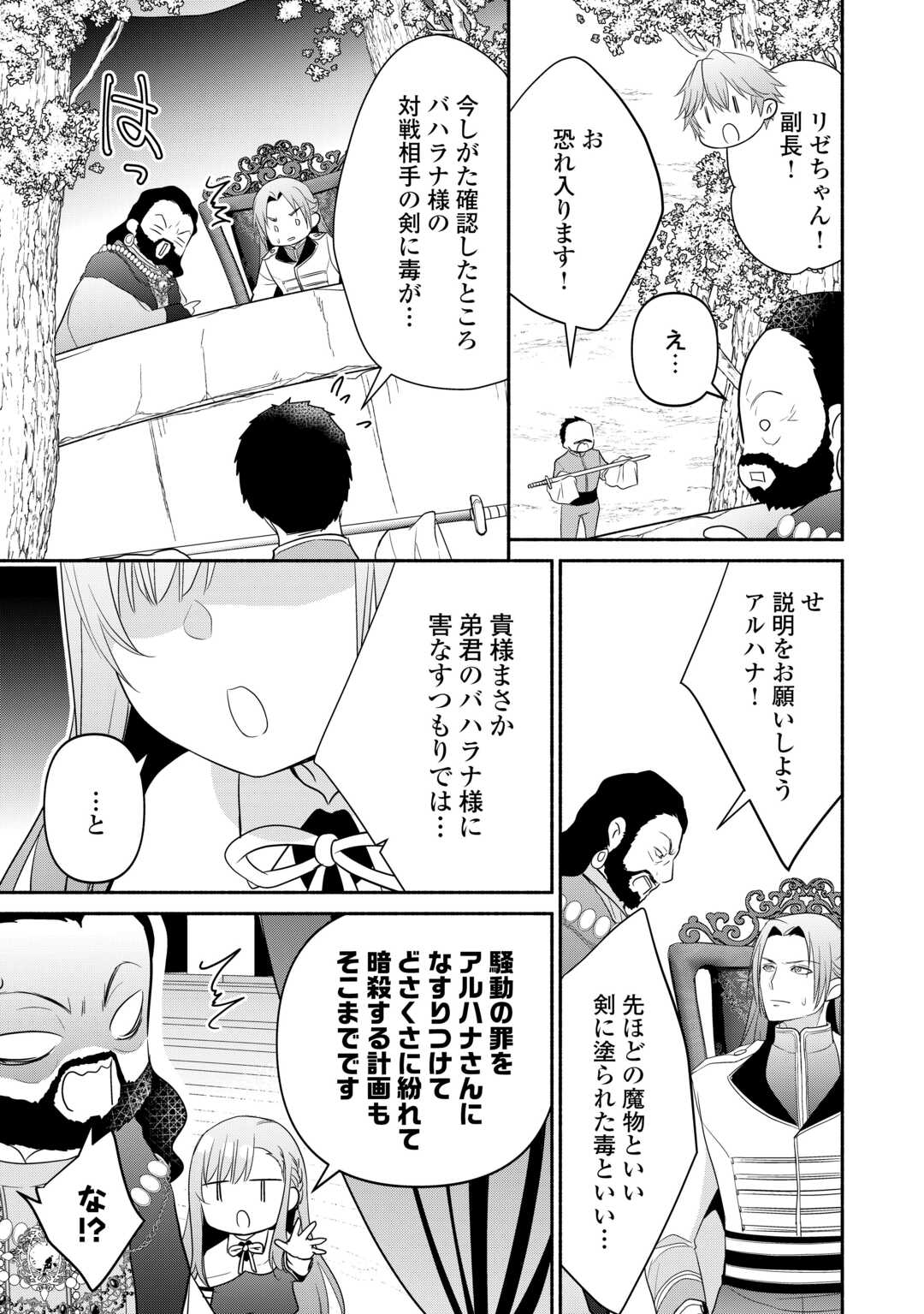 転生幼女。神獣と王子と、最強のおじさん傭兵団の中で生きる。 第13話 - Page 15