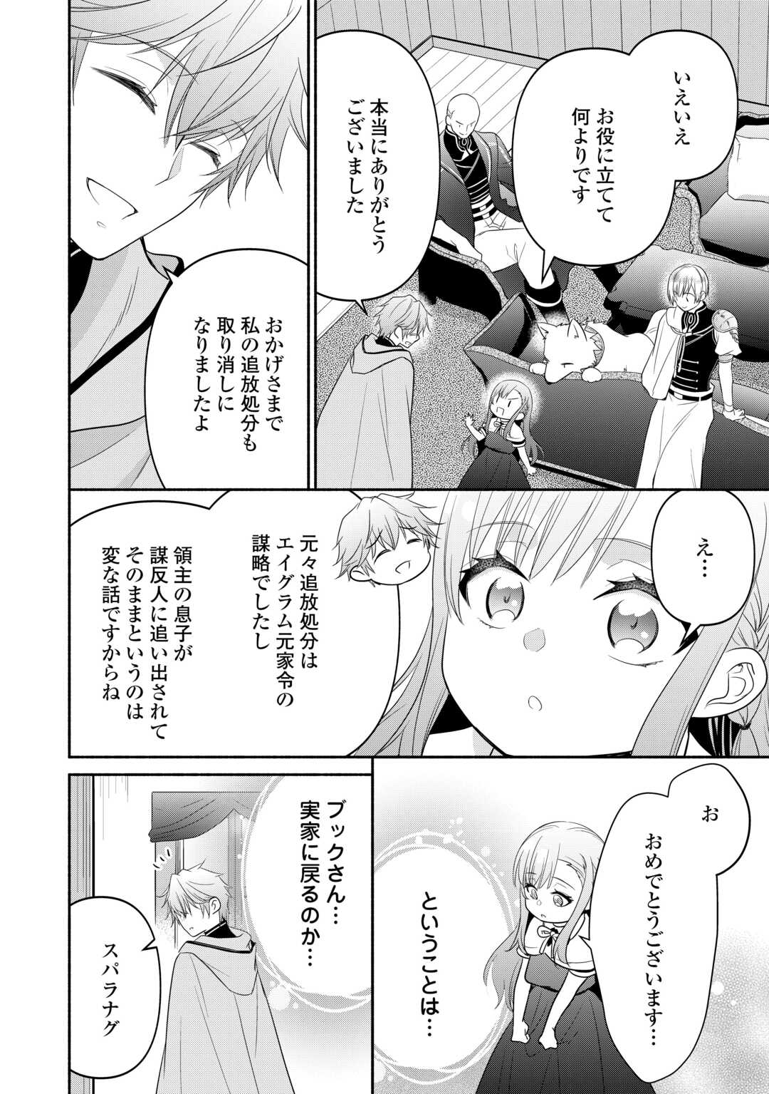 転生幼女。神獣と王子と、最強のおじさん傭兵団の中で生きる。 第13話 - Page 22