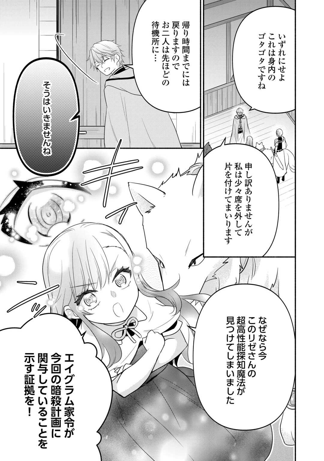 転生幼女。神獣と王子と、最強のおじさん傭兵団の中で生きる。 第13話 - Page 5