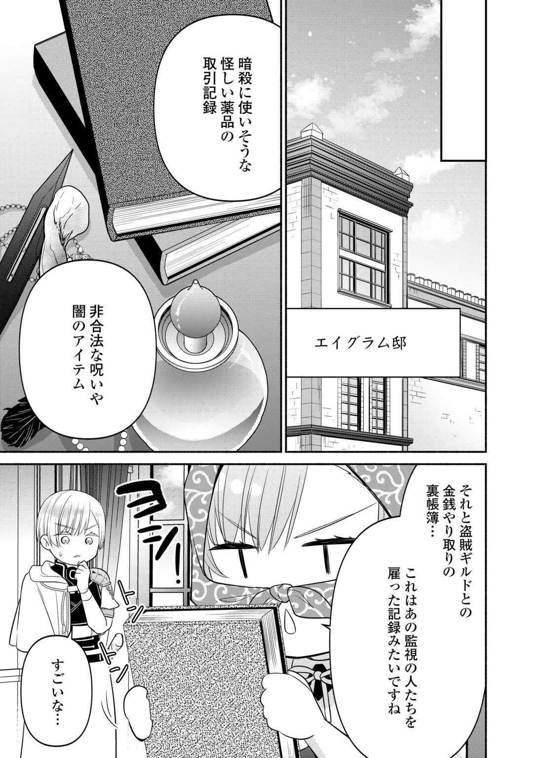 転生幼女。神獣と王子と、最強のおじさん傭兵団の中で生きる。 第13話 - Page 7