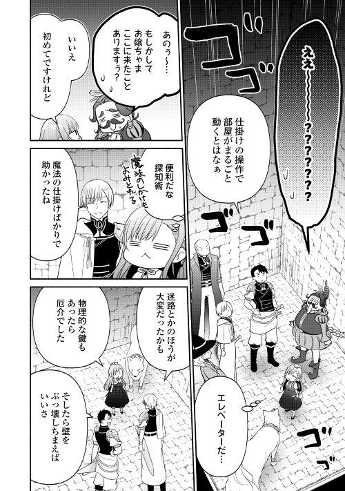 転生幼女。神獣と王子と、最強のおじさん傭兵団の中で生きる。 第9話 - Page 10