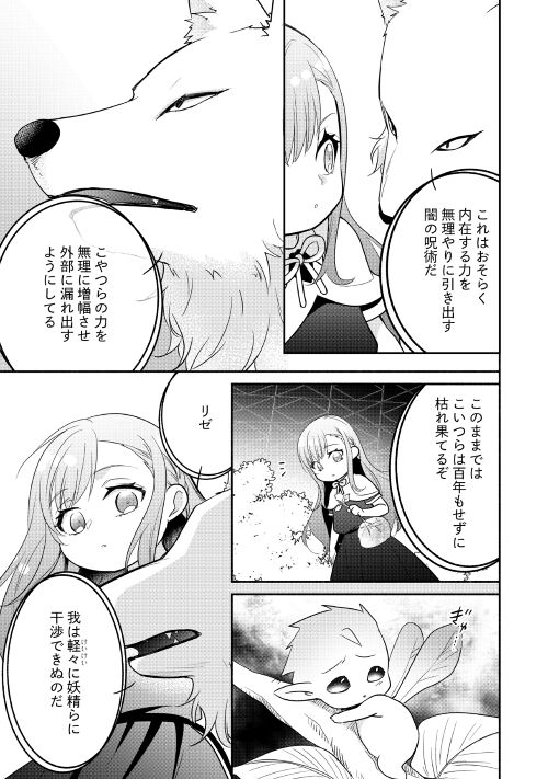 転生幼女。神獣と王子と、最強のおじさん傭兵団の中で生きる。 第9話 - Page 13