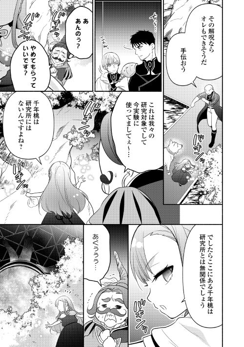 転生幼女。神獣と王子と、最強のおじさん傭兵団の中で生きる。 第9話 - Page 15