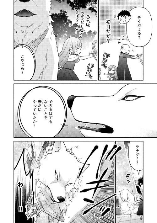 転生幼女。神獣と王子と、最強のおじさん傭兵団の中で生きる。 第9話 - Page 18