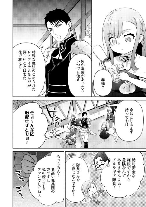 転生幼女。神獣と王子と、最強のおじさん傭兵団の中で生きる。 第9話 - Page 2