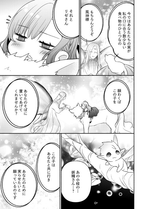 転生幼女。神獣と王子と、最強のおじさん傭兵団の中で生きる。 第9話 - Page 25