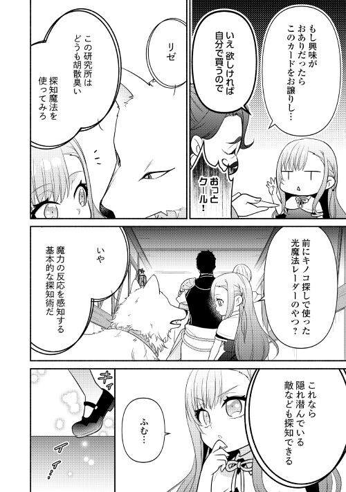 転生幼女。神獣と王子と、最強のおじさん傭兵団の中で生きる。 第9話 - Page 4