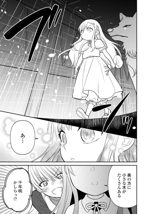 転生幼女。神獣と王子と、最強のおじさん傭兵団の中で生きる。 第9話 - Page 5