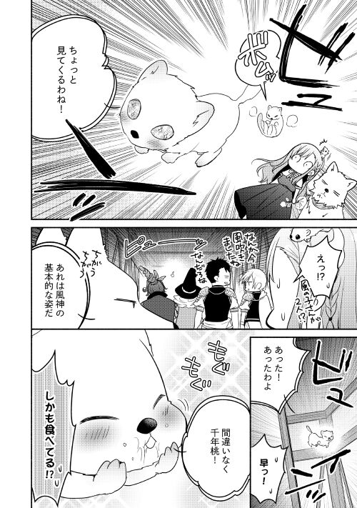 転生幼女。神獣と王子と、最強のおじさん傭兵団の中で生きる。 第9話 - Page 6