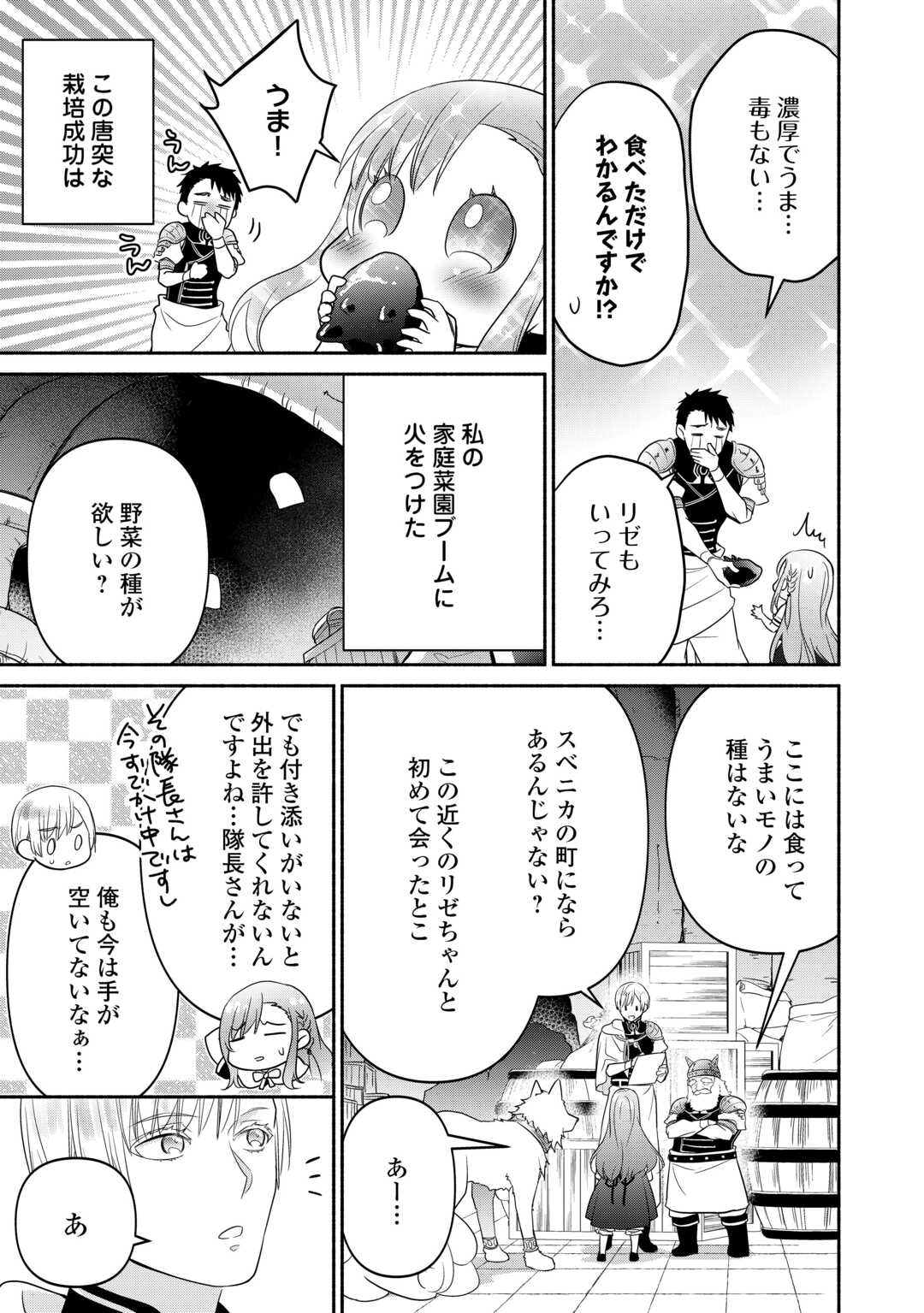 転生幼女。神獣と王子と、最強のおじさん傭兵団の中で生きる。 第15.2話 - Page 10