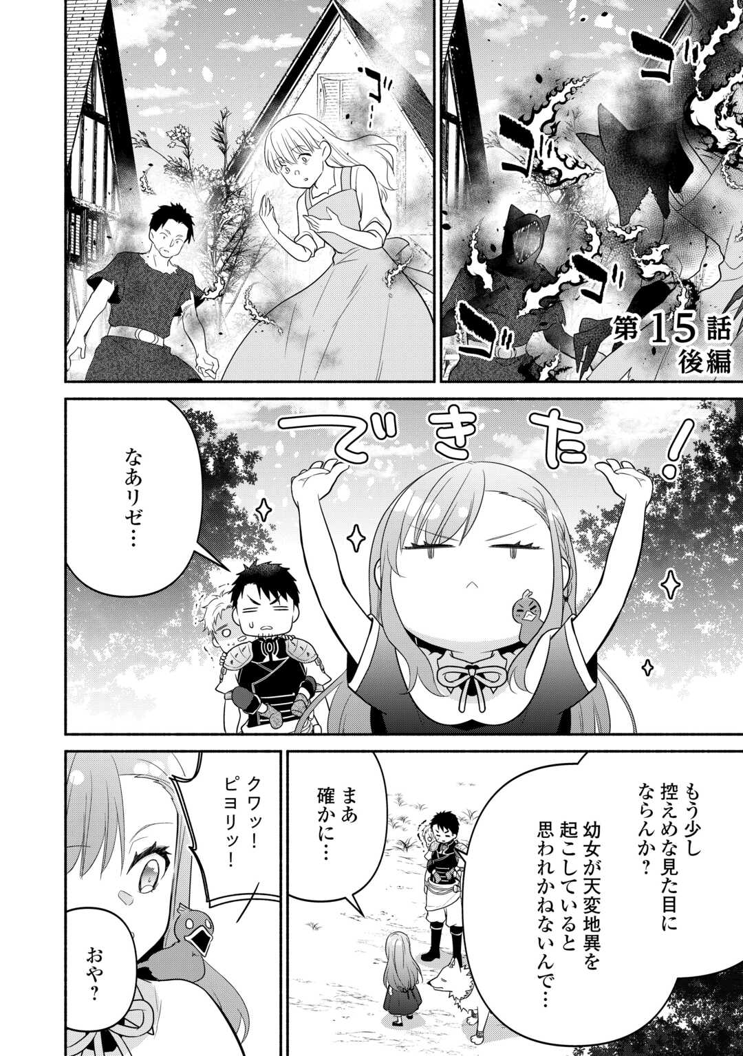 転生幼女。神獣と王子と、最強のおじさん傭兵団の中で生きる。 第15.2話 - Page 1