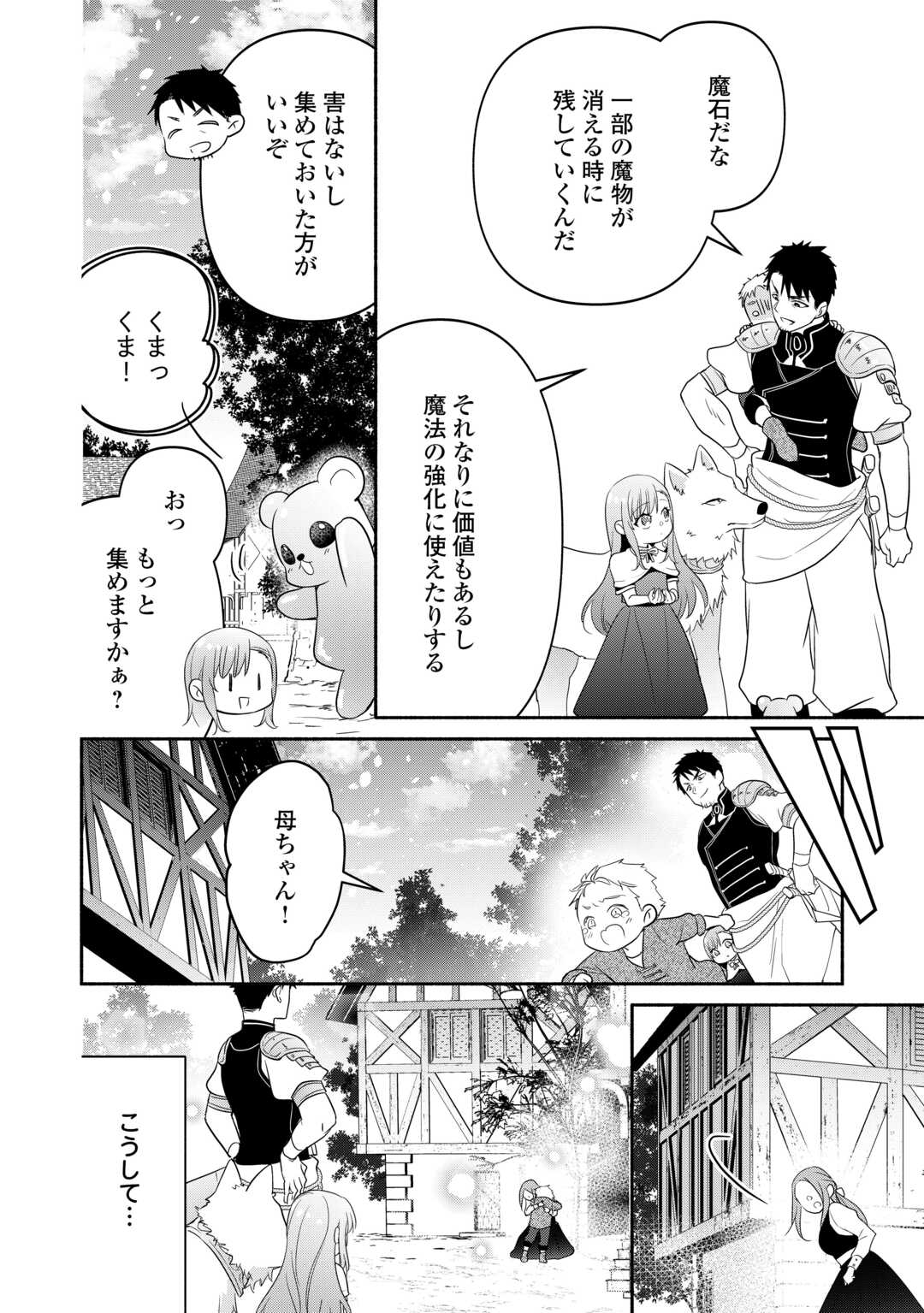 転生幼女。神獣と王子と、最強のおじさん傭兵団の中で生きる。 第15.2話 - Page 3