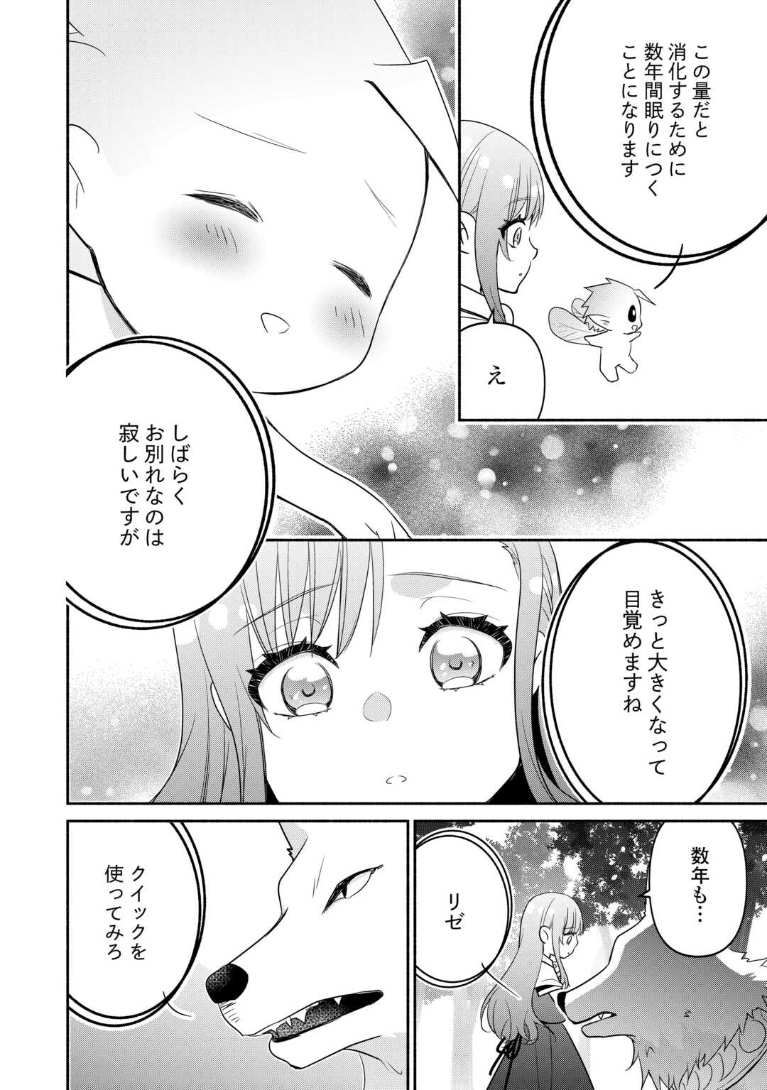 転生幼女。神獣と王子と、最強のおじさん傭兵団の中で生きる。 第15.2話 - Page 5