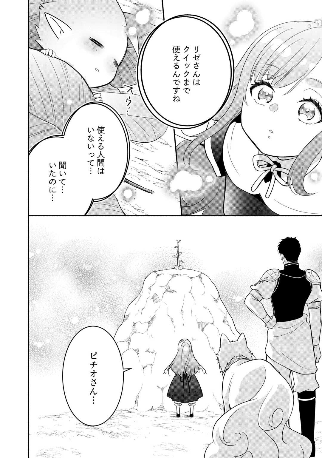 転生幼女。神獣と王子と、最強のおじさん傭兵団の中で生きる。 第15.2話 - Page 7