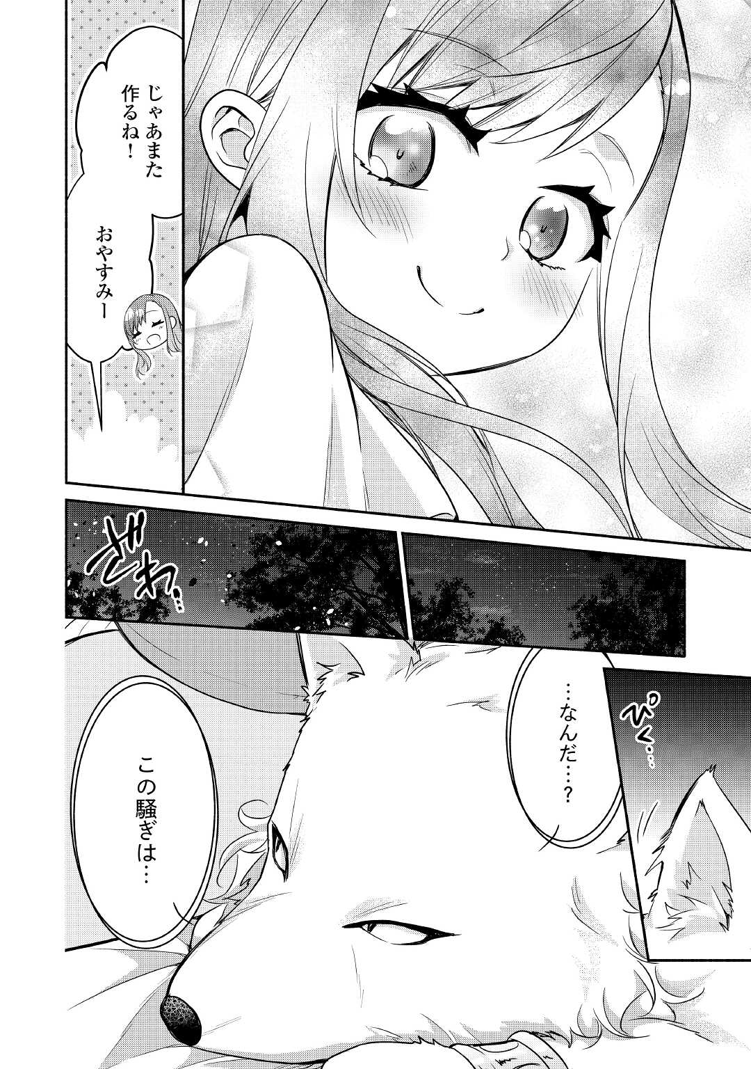 転生幼女。神獣と王子と、最強のおじさん傭兵団の中で生きる。 第3話 - Page 24