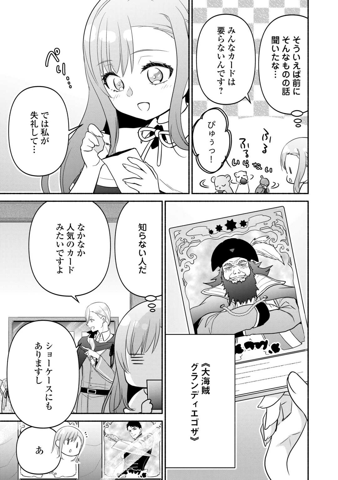 転生幼女。神獣と王子と、最強のおじさん傭兵団の中で生きる。 第16話 - Page 11