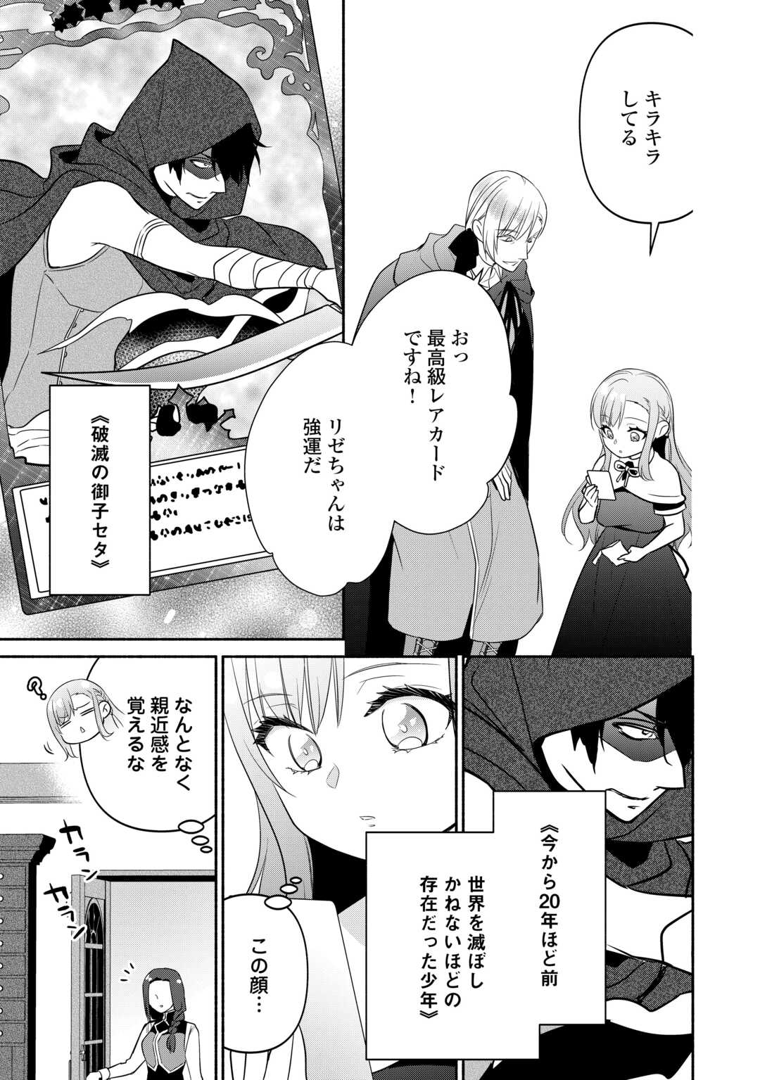 転生幼女。神獣と王子と、最強のおじさん傭兵団の中で生きる。 第16話 - Page 13