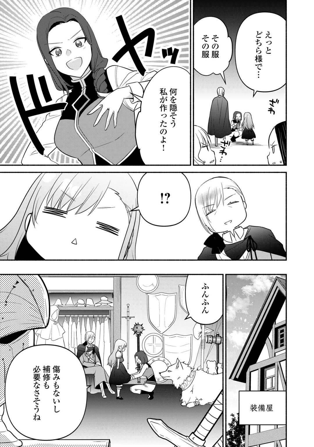 転生幼女。神獣と王子と、最強のおじさん傭兵団の中で生きる。 第16話 - Page 15