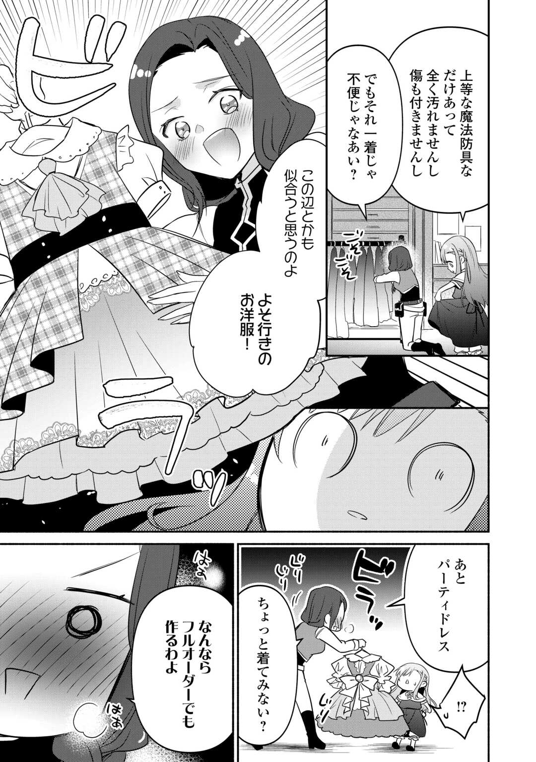 転生幼女。神獣と王子と、最強のおじさん傭兵団の中で生きる。 第16話 - Page 17