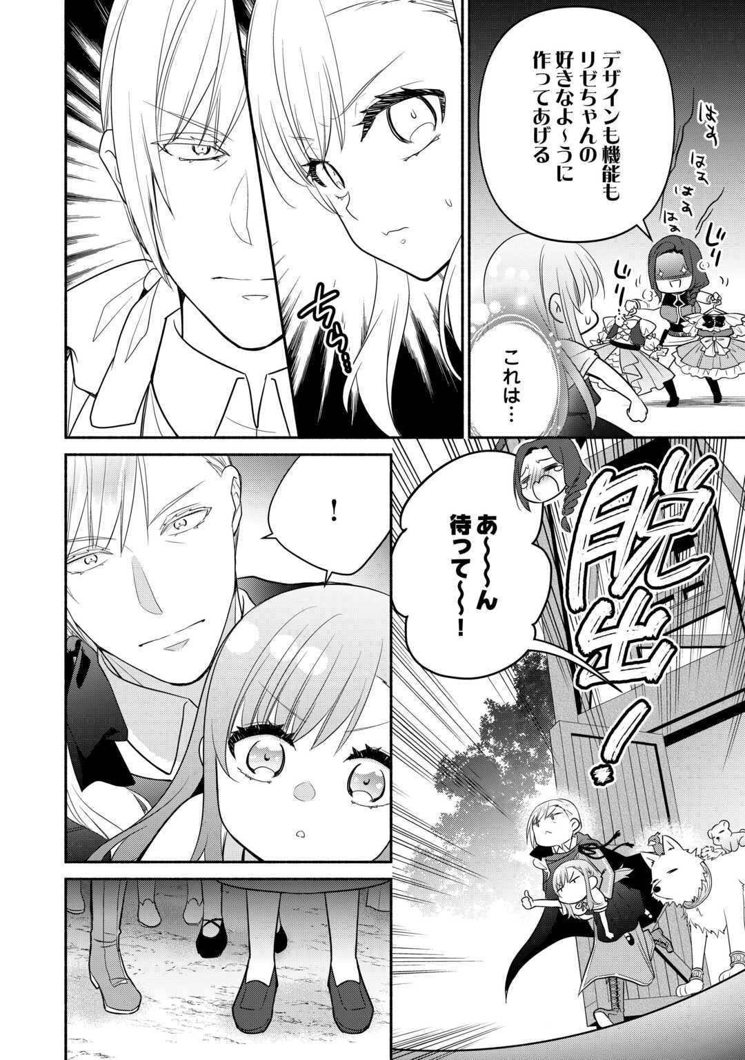 転生幼女。神獣と王子と、最強のおじさん傭兵団の中で生きる。 第16話 - Page 18