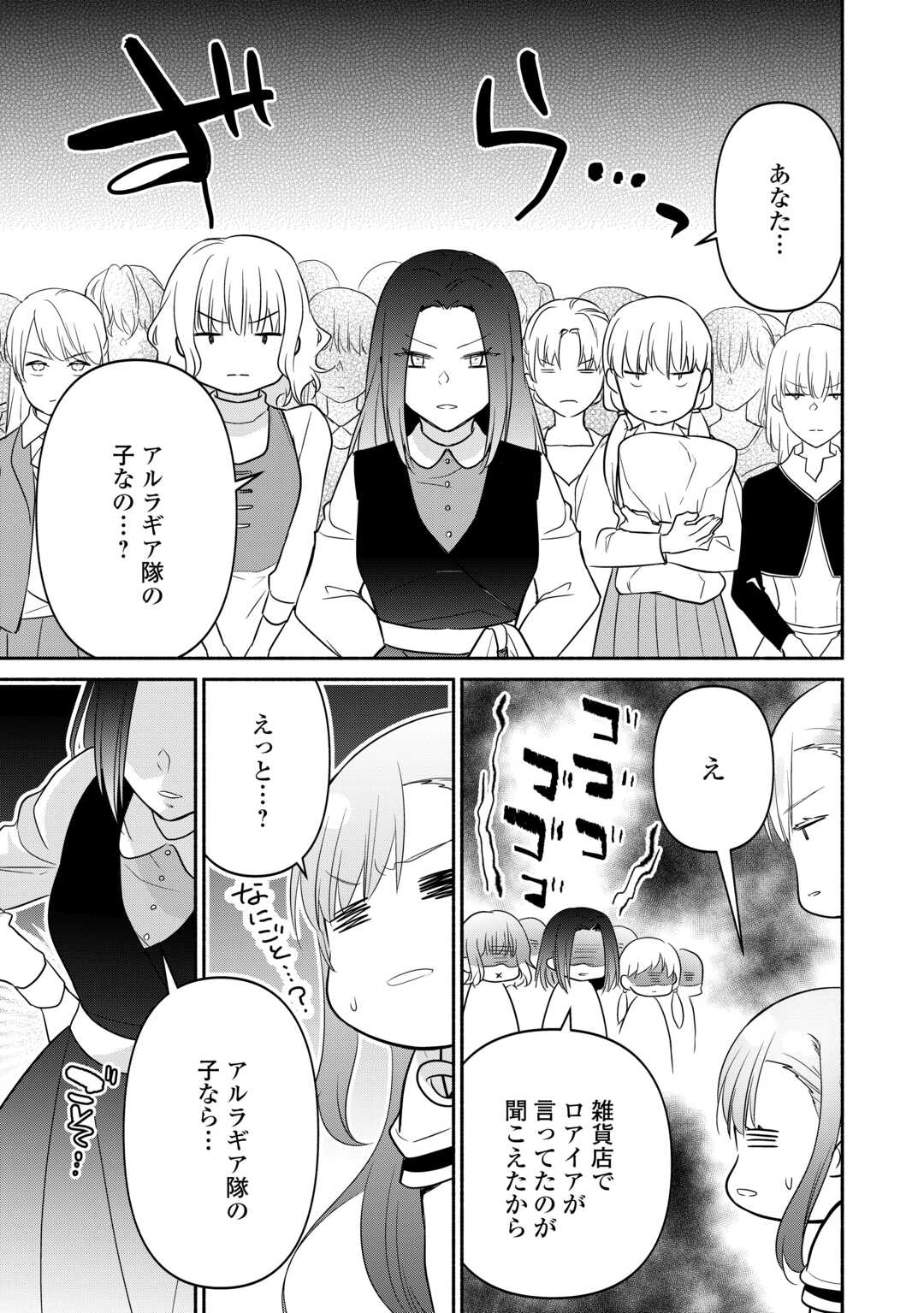 転生幼女。神獣と王子と、最強のおじさん傭兵団の中で生きる。 第16話 - Page 19