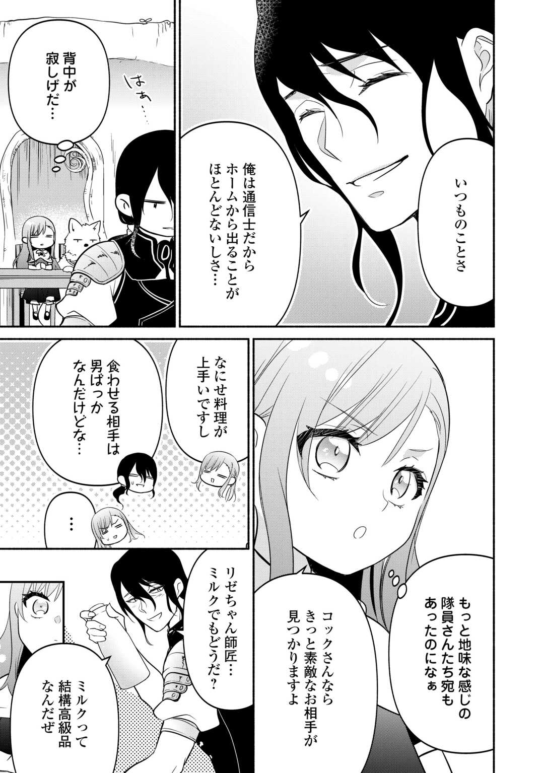 転生幼女。神獣と王子と、最強のおじさん傭兵団の中で生きる。 第16話 - Page 23