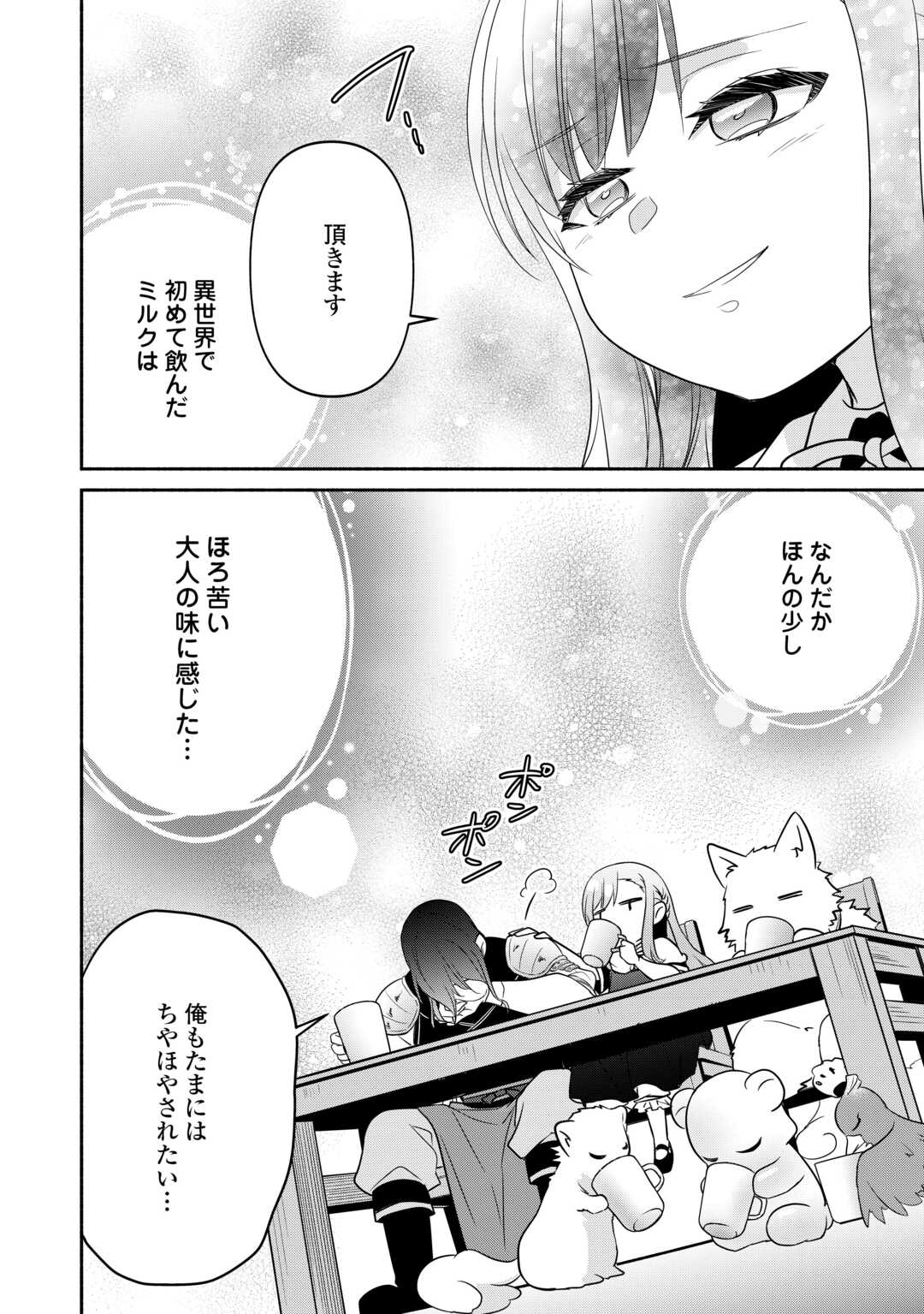 転生幼女。神獣と王子と、最強のおじさん傭兵団の中で生きる。 第16話 - Page 24