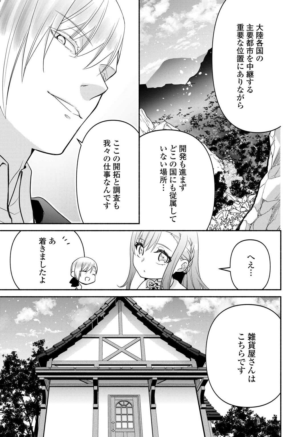 転生幼女。神獣と王子と、最強のおじさん傭兵団の中で生きる。 第16話 - Page 7