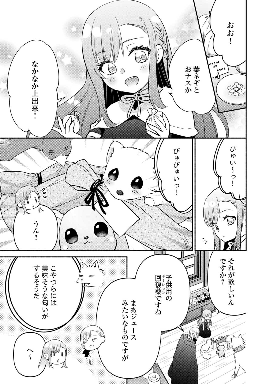 転生幼女。神獣と王子と、最強のおじさん傭兵団の中で生きる。 第16話 - Page 9