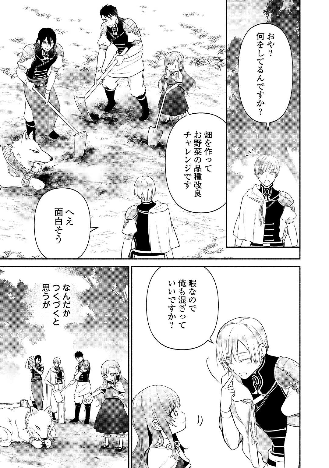 転生幼女。神獣と王子と、最強のおじさん傭兵団の中で生きる。 第6話 - Page 17