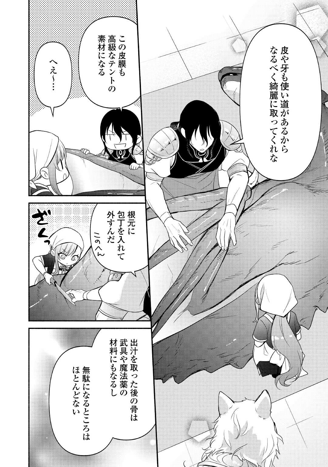 転生幼女。神獣と王子と、最強のおじさん傭兵団の中で生きる。 第6話 - Page 6