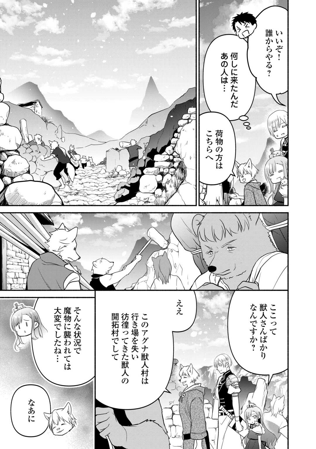 転生幼女。神獣と王子と、最強のおじさん傭兵団の中で生きる。 第17話 - Page 11