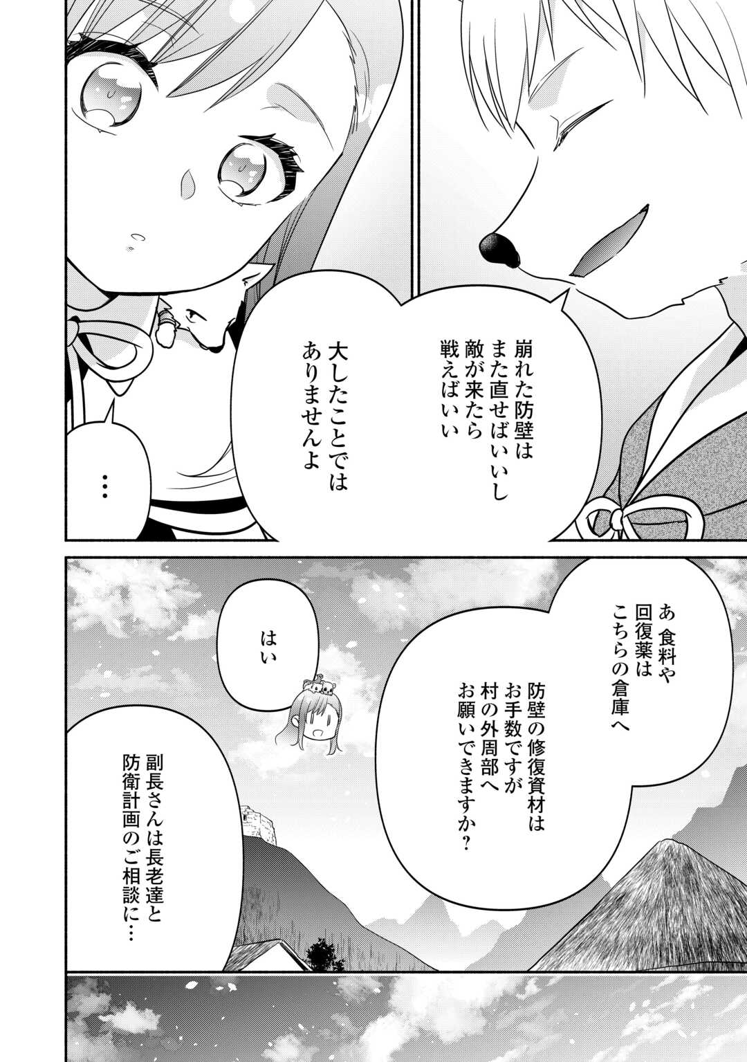 転生幼女。神獣と王子と、最強のおじさん傭兵団の中で生きる。 第17話 - Page 12