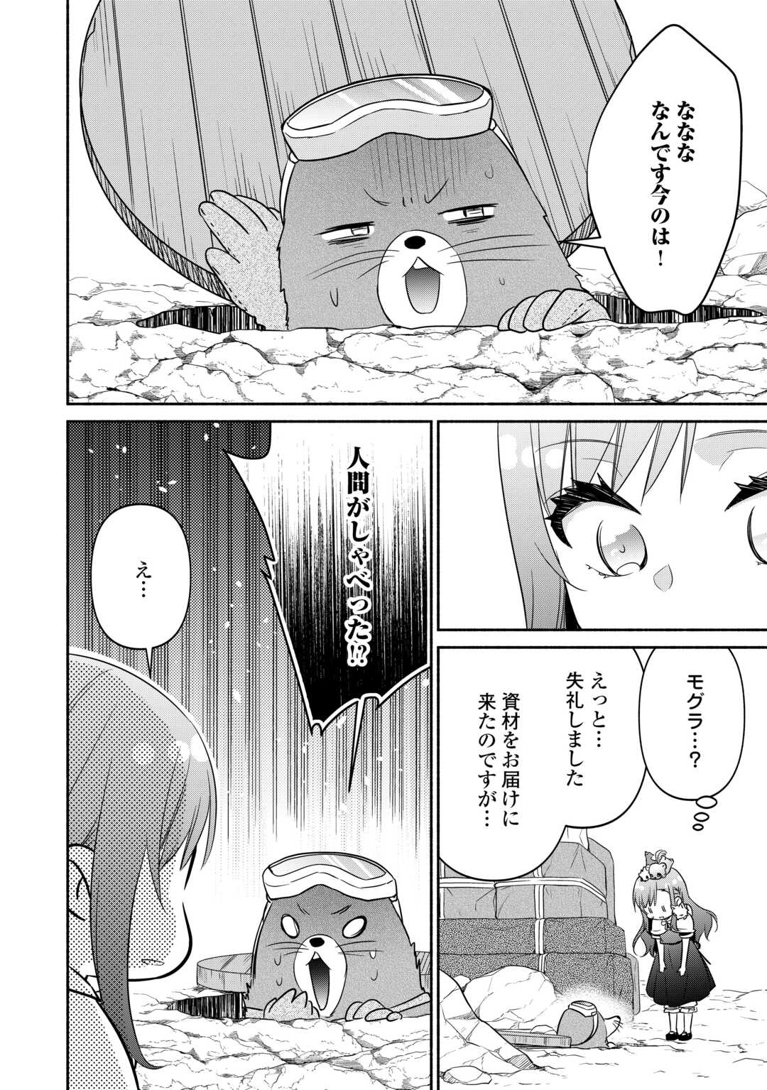 転生幼女。神獣と王子と、最強のおじさん傭兵団の中で生きる。 第17話 - Page 14