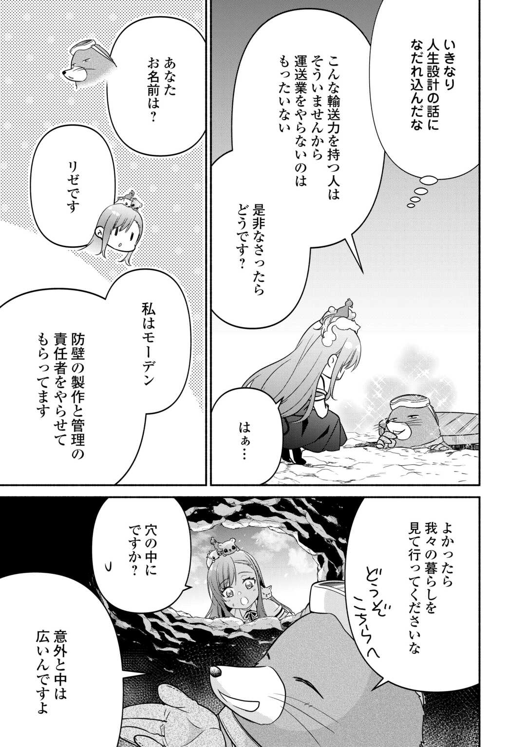 転生幼女。神獣と王子と、最強のおじさん傭兵団の中で生きる。 第17話 - Page 17