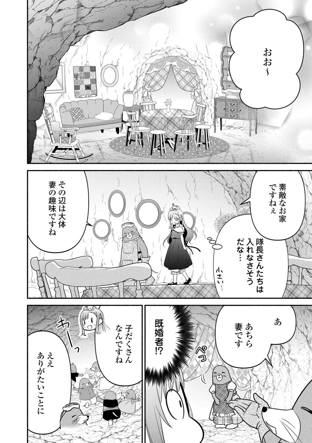 転生幼女。神獣と王子と、最強のおじさん傭兵団の中で生きる。 第17話 - Page 18