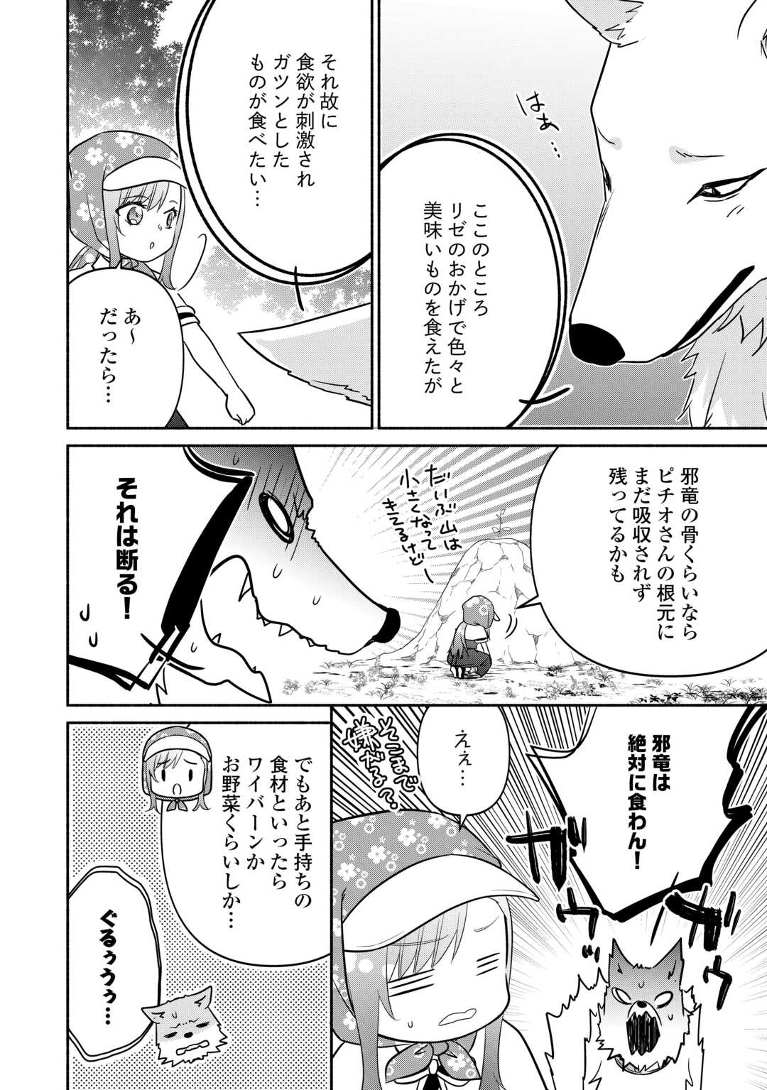 転生幼女。神獣と王子と、最強のおじさん傭兵団の中で生きる。 第17話 - Page 2