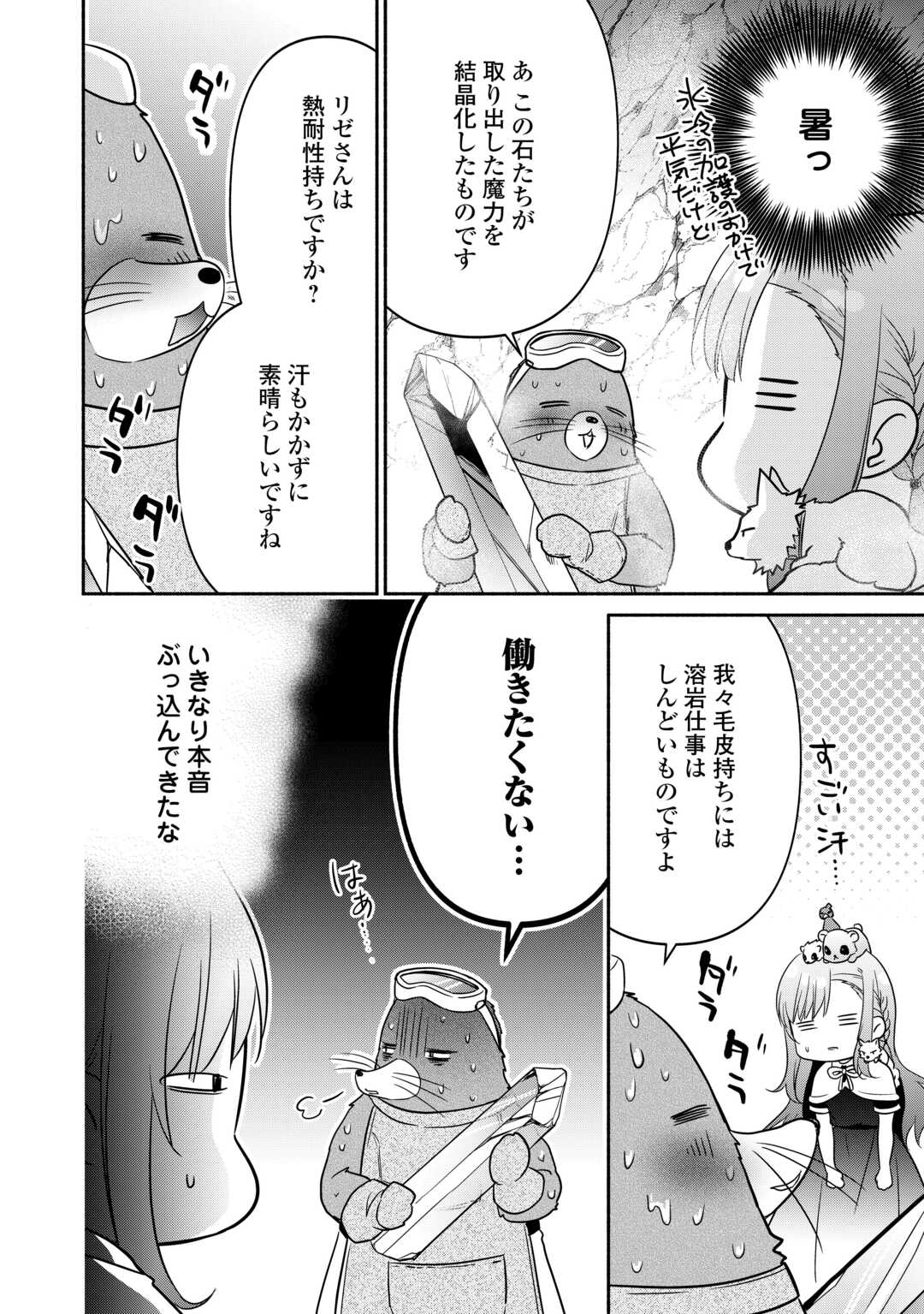 転生幼女。神獣と王子と、最強のおじさん傭兵団の中で生きる。 第17話 - Page 20