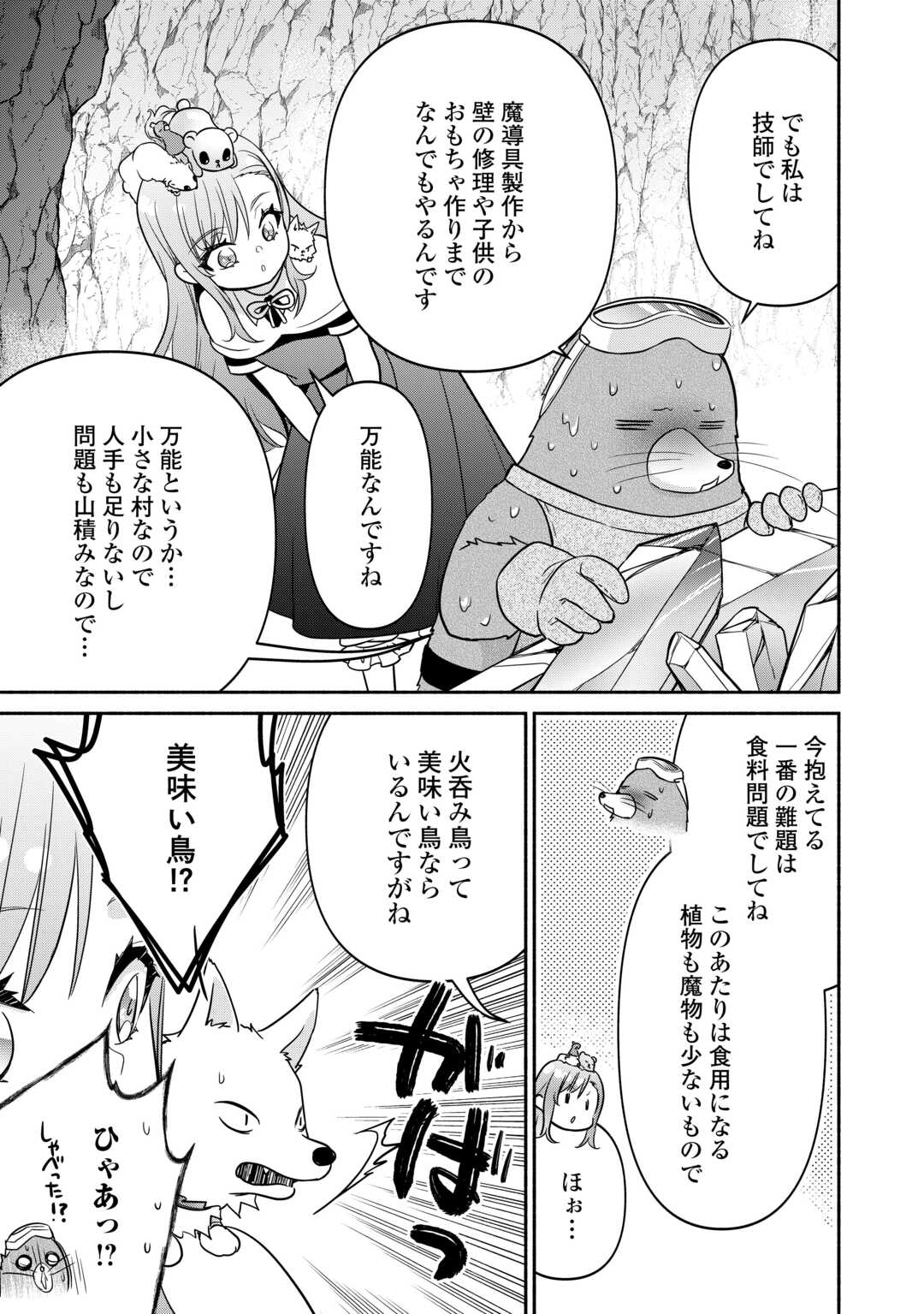 転生幼女。神獣と王子と、最強のおじさん傭兵団の中で生きる。 第17話 - Page 21