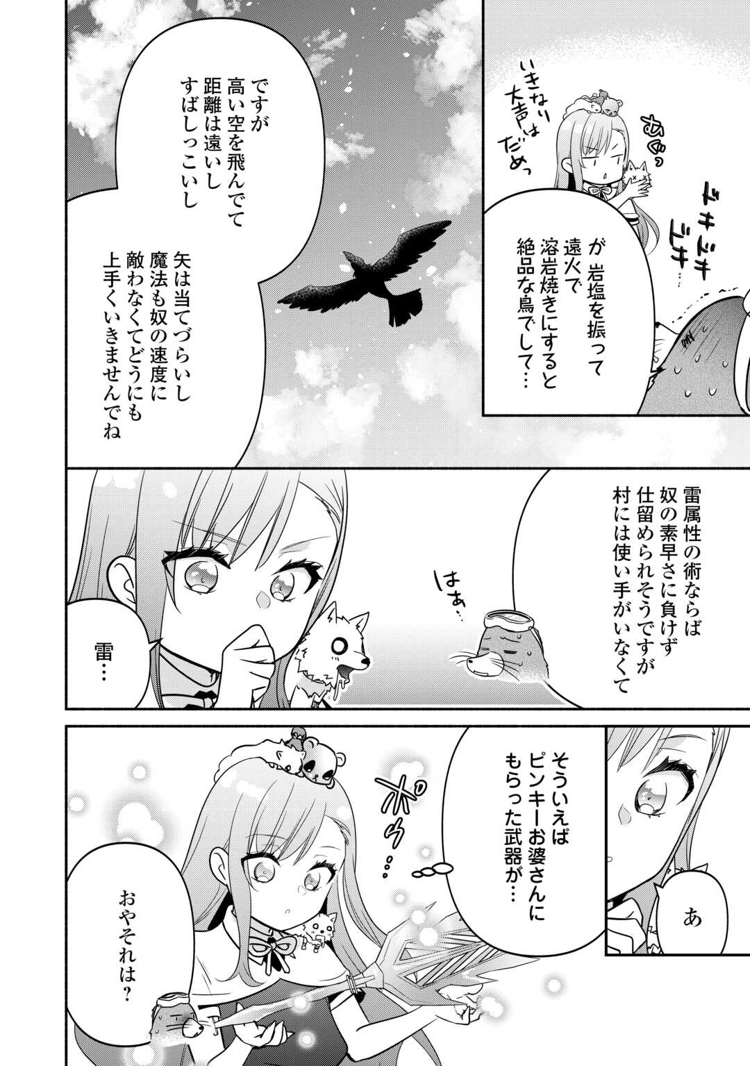 転生幼女。神獣と王子と、最強のおじさん傭兵団の中で生きる。 第17話 - Page 22