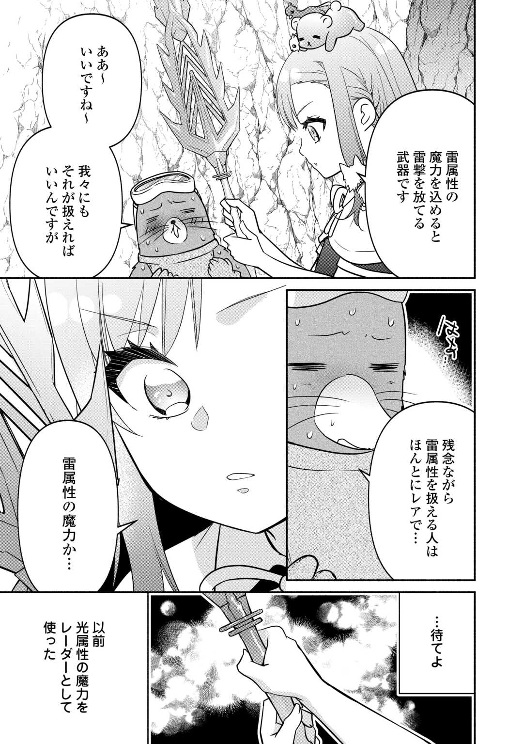 転生幼女。神獣と王子と、最強のおじさん傭兵団の中で生きる。 第17話 - Page 23