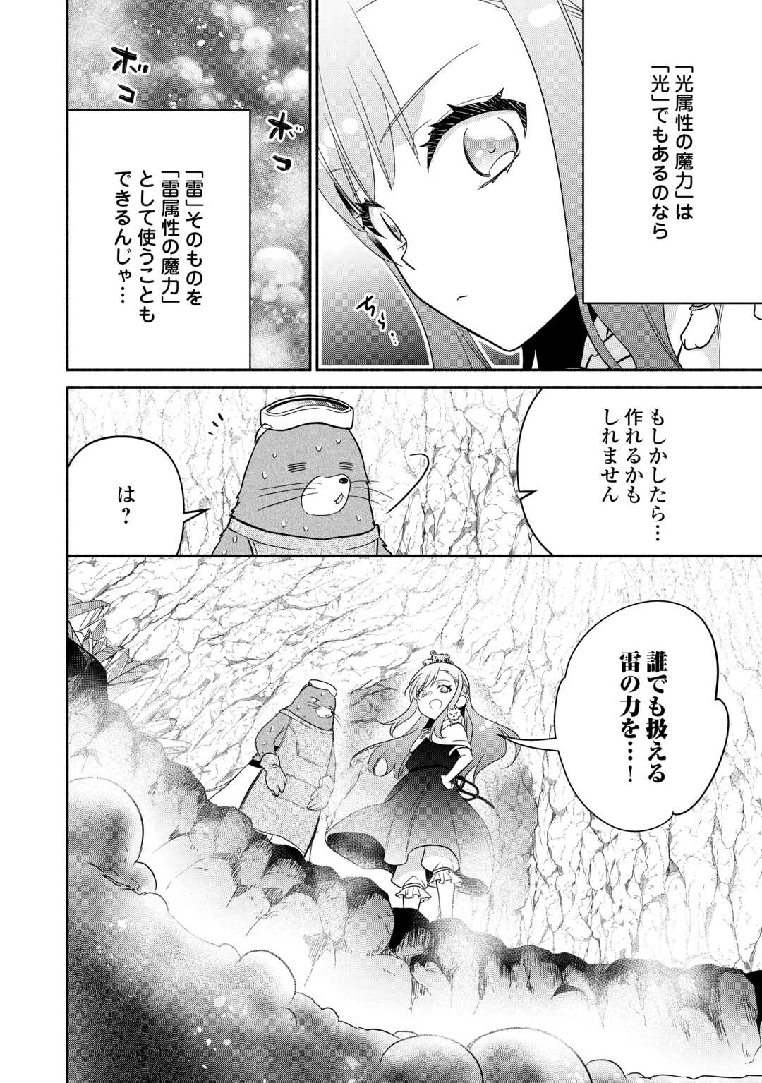 転生幼女。神獣と王子と、最強のおじさん傭兵団の中で生きる。 第17話 - Page 24