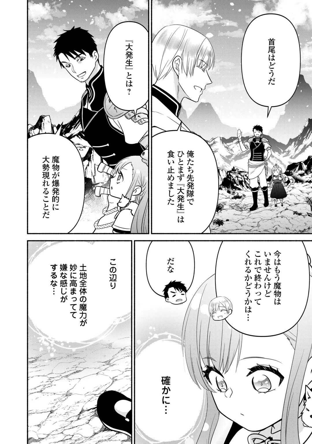 転生幼女。神獣と王子と、最強のおじさん傭兵団の中で生きる。 第17話 - Page 8