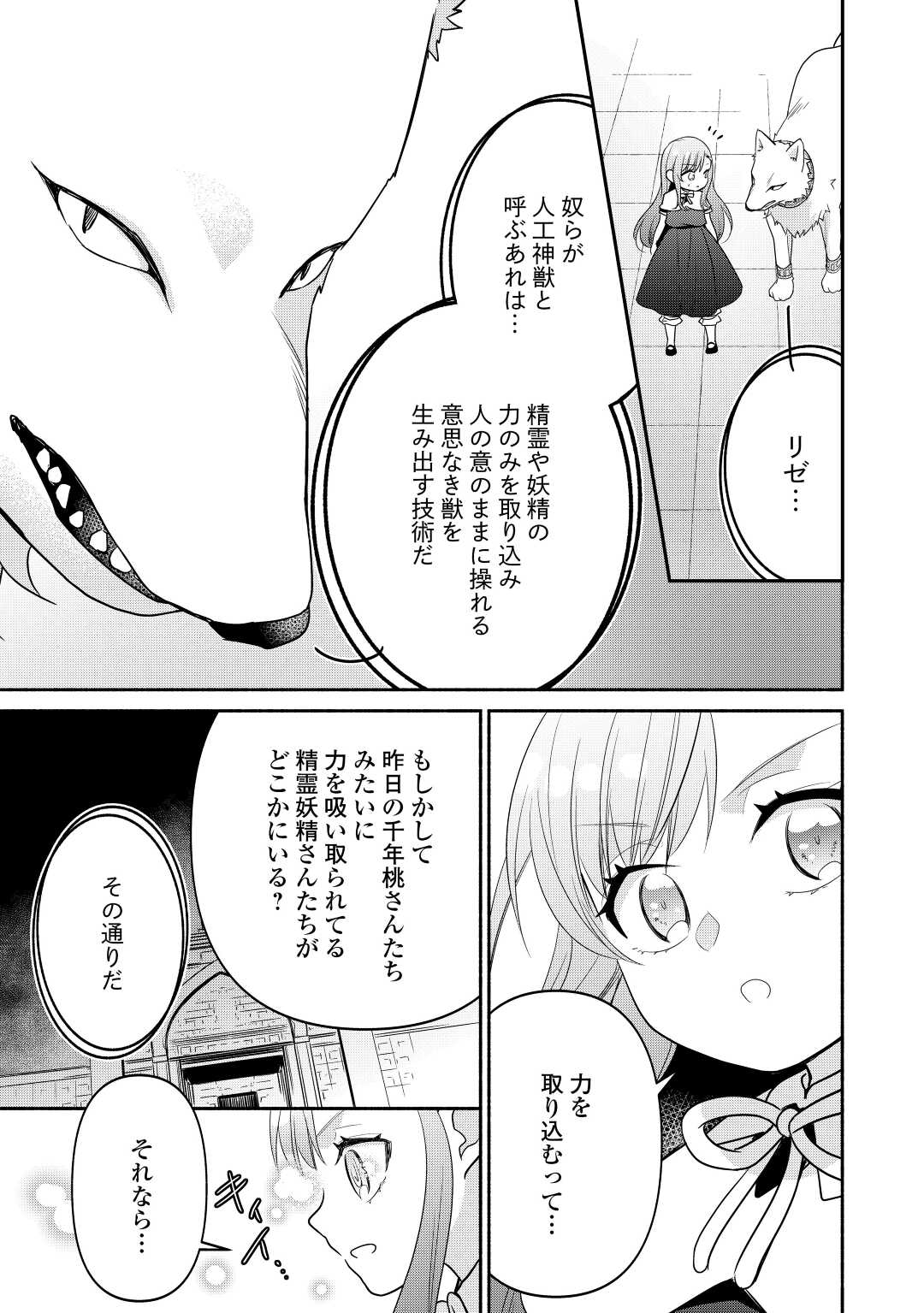 転生幼女。神獣と王子と、最強のおじさん傭兵団の中で生きる。 第11話 - Page 11