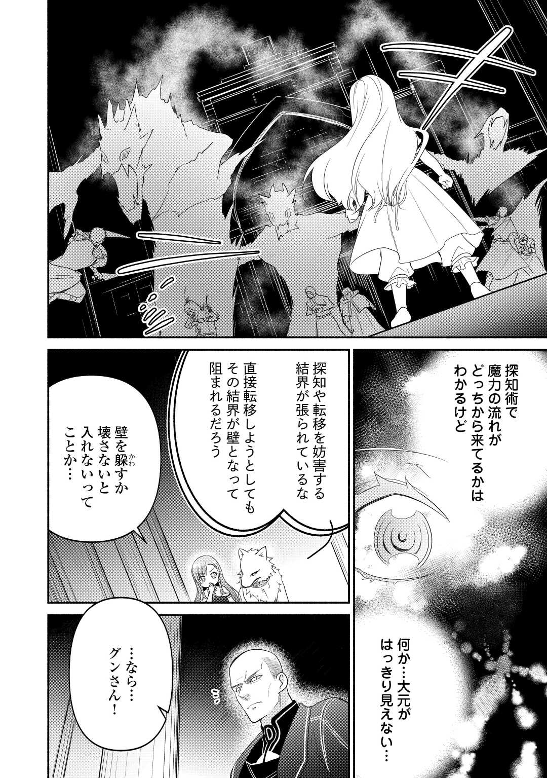 転生幼女。神獣と王子と、最強のおじさん傭兵団の中で生きる。 第11話 - Page 12