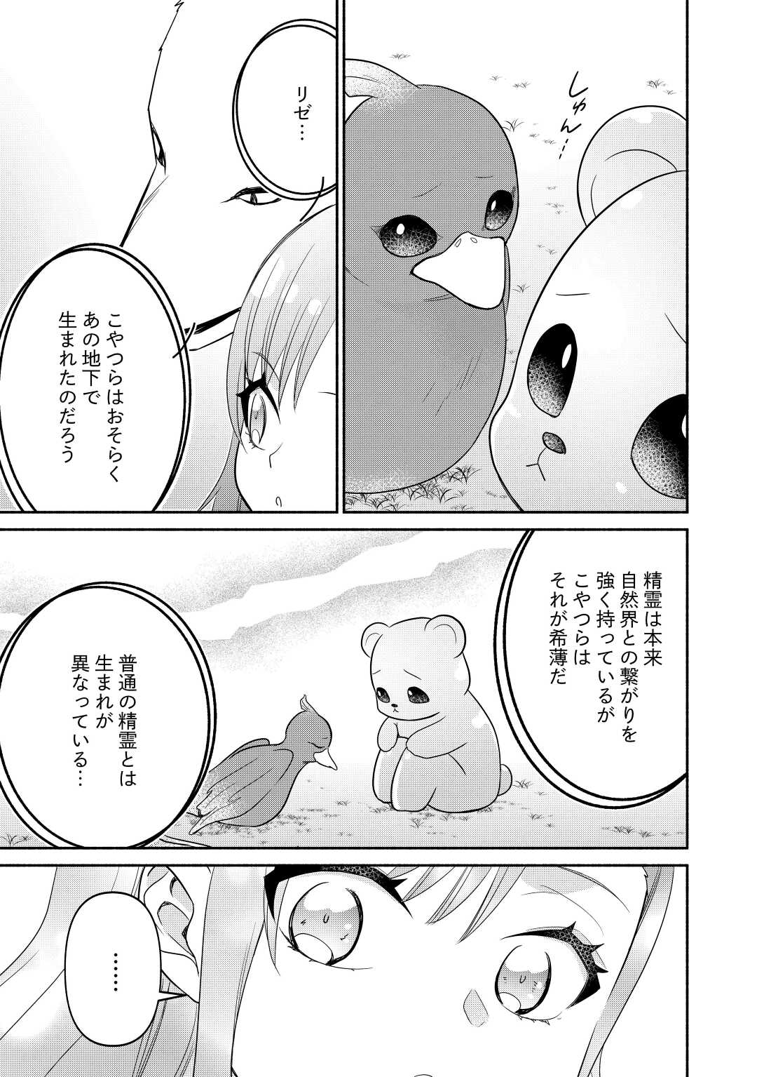 転生幼女。神獣と王子と、最強のおじさん傭兵団の中で生きる。 第11話 - Page 23