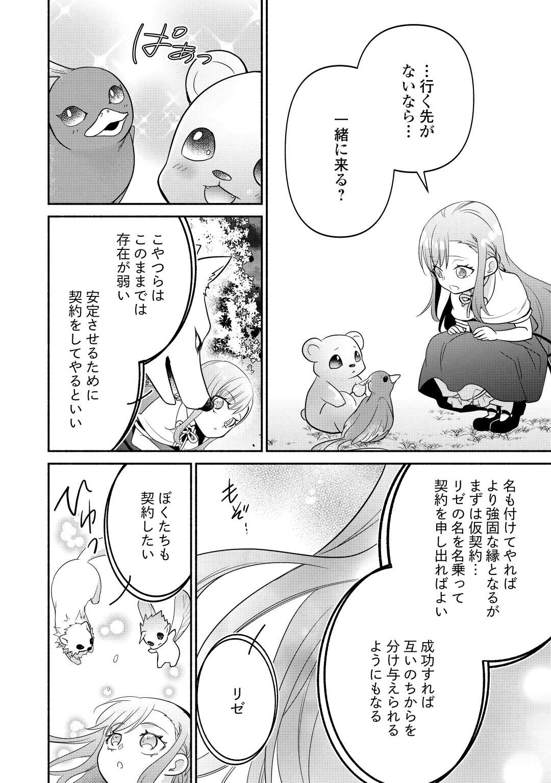 転生幼女。神獣と王子と、最強のおじさん傭兵団の中で生きる。 第11話 - Page 24