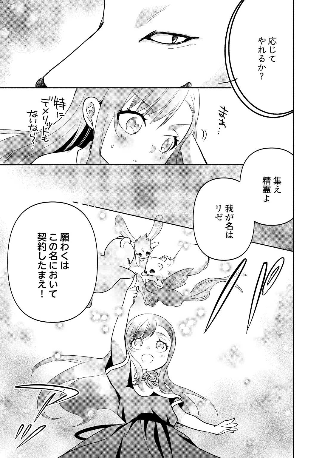 転生幼女。神獣と王子と、最強のおじさん傭兵団の中で生きる。 第11話 - Page 25