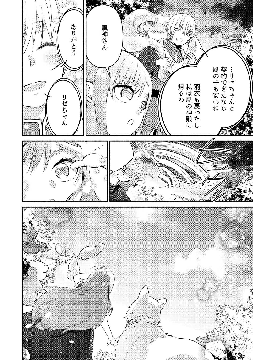 転生幼女。神獣と王子と、最強のおじさん傭兵団の中で生きる。 第11話 - Page 26