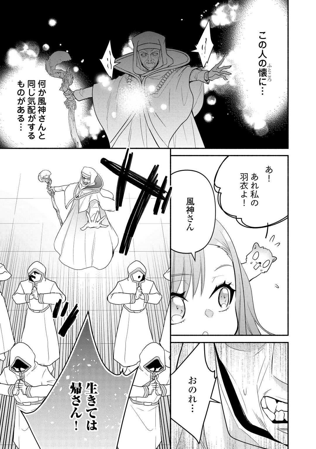 転生幼女。神獣と王子と、最強のおじさん傭兵団の中で生きる。 第11話 - Page 9